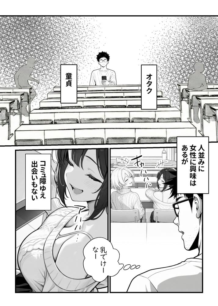 顔30点のオタク友達が実は身体120点で、友情なんてどうでもよくて欲望のままにセックスした話 hitomiエロ漫画raw(同人誌)無料サンプル画像003