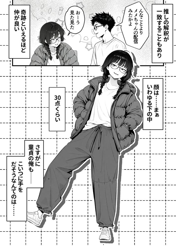 顔30点のオタク友達が実は身体120点で、友情なんてどうでもよくて欲望のままにセックスした話 hitomiエロ漫画raw(同人誌)無料サンプル画像005