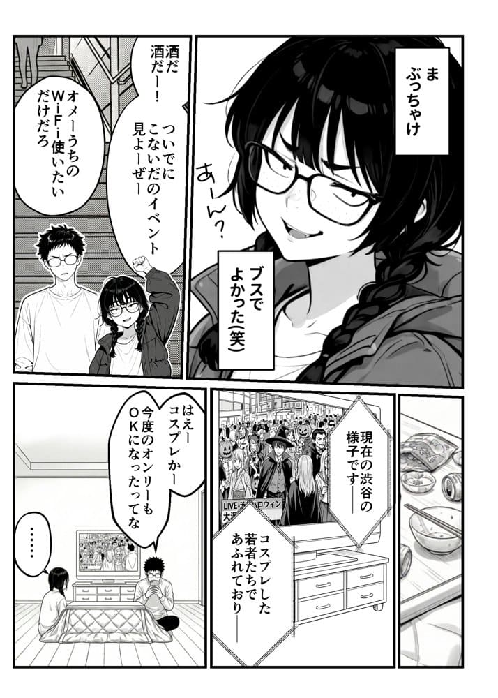 顔30点のオタク友達が実は身体120点で、友情なんてどうでもよくて欲望のままにセックスした話 hitomiエロ漫画raw(同人誌)無料サンプル画像007