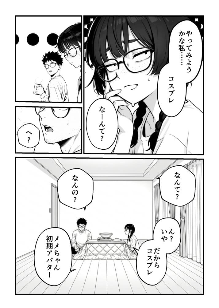顔30点のオタク友達が実は身体120点で、友情なんてどうでもよくて欲望のままにセックスした話 hitomiエロ漫画raw(同人誌)無料サンプル画像008