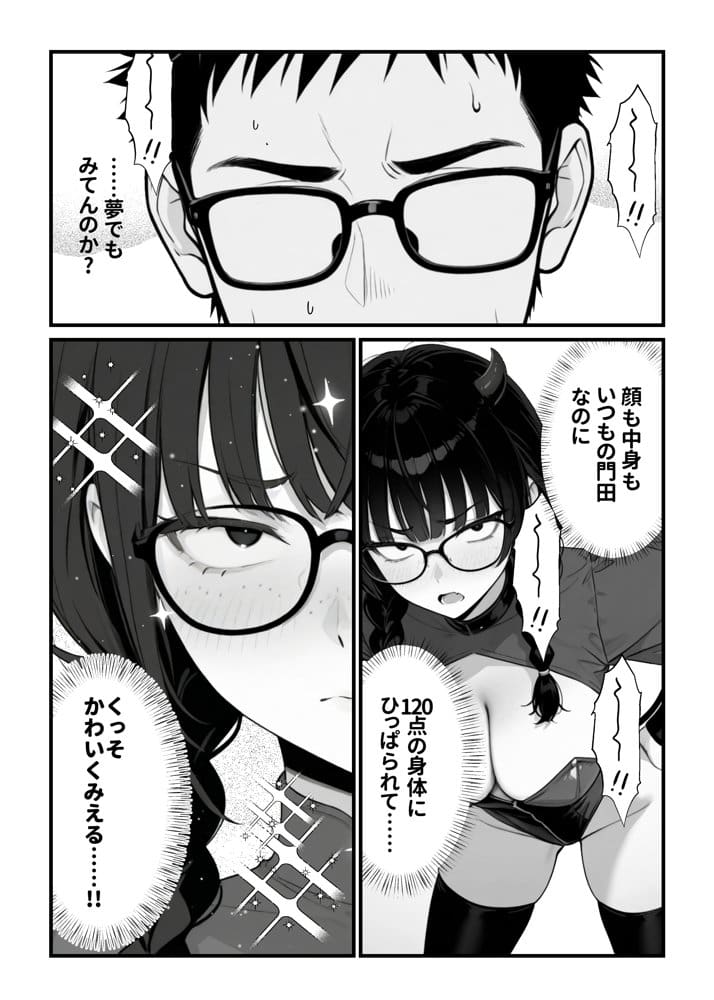 顔30点のオタク友達が実は身体120点で、友情なんてどうでもよくて欲望のままにセックスした話 hitomiエロ漫画raw(同人誌)無料サンプル画像019
