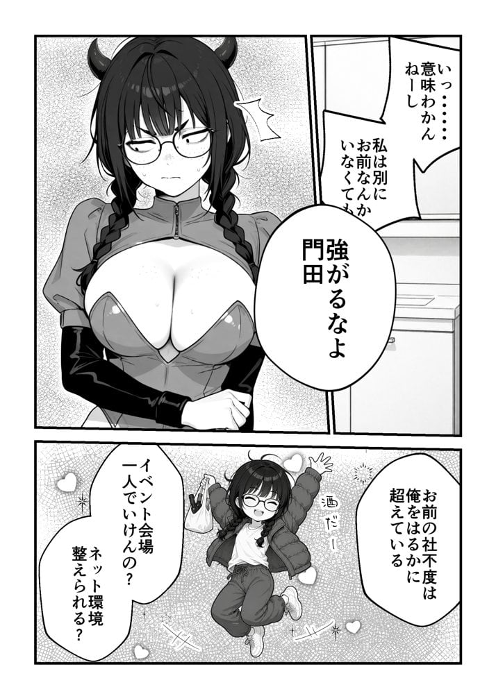 顔30点のオタク友達が実は身体120点で、友情なんてどうでもよくて欲望のままにセックスした話 hitomiエロ漫画raw(同人誌)無料サンプル画像025