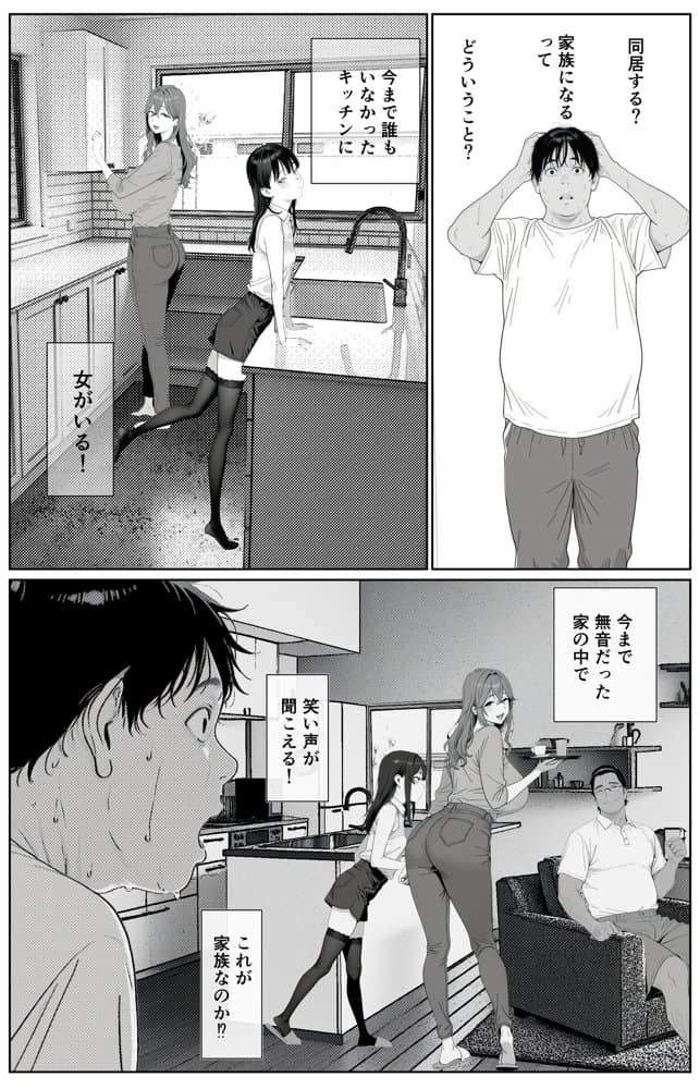 ギリ妹ギリ母 〜新しい母と妹と俺の家庭内ギリハーレム性活〜 hitomiエロ漫画raw(同人誌)無料サンプル画像010