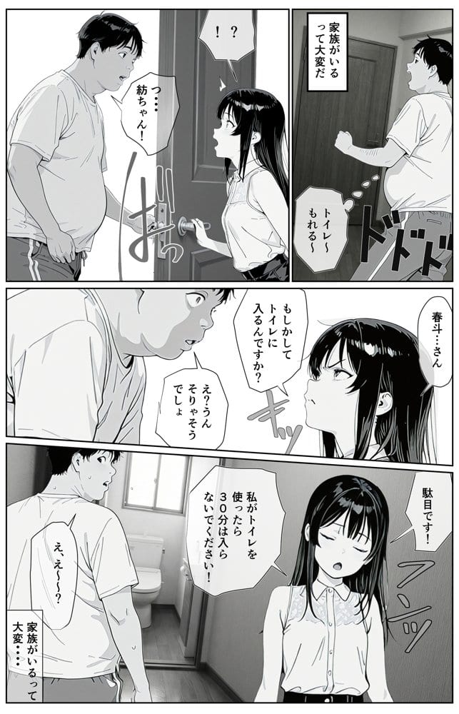 ギリ妹ギリ母 〜新しい母と妹と俺の家庭内ギリハーレム性活〜 hitomiエロ漫画raw(同人誌)無料サンプル画像011