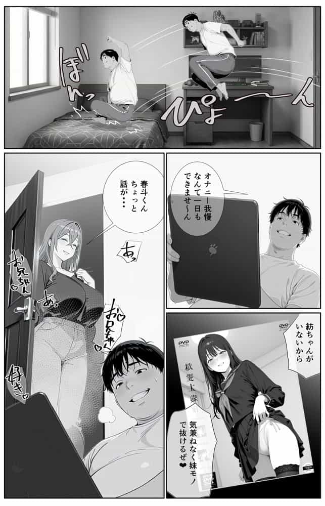 ギリ妹ギリ母 〜新しい母と妹と俺の家庭内ギリハーレム性活〜 hitomiエロ漫画raw(同人誌)無料サンプル画像044