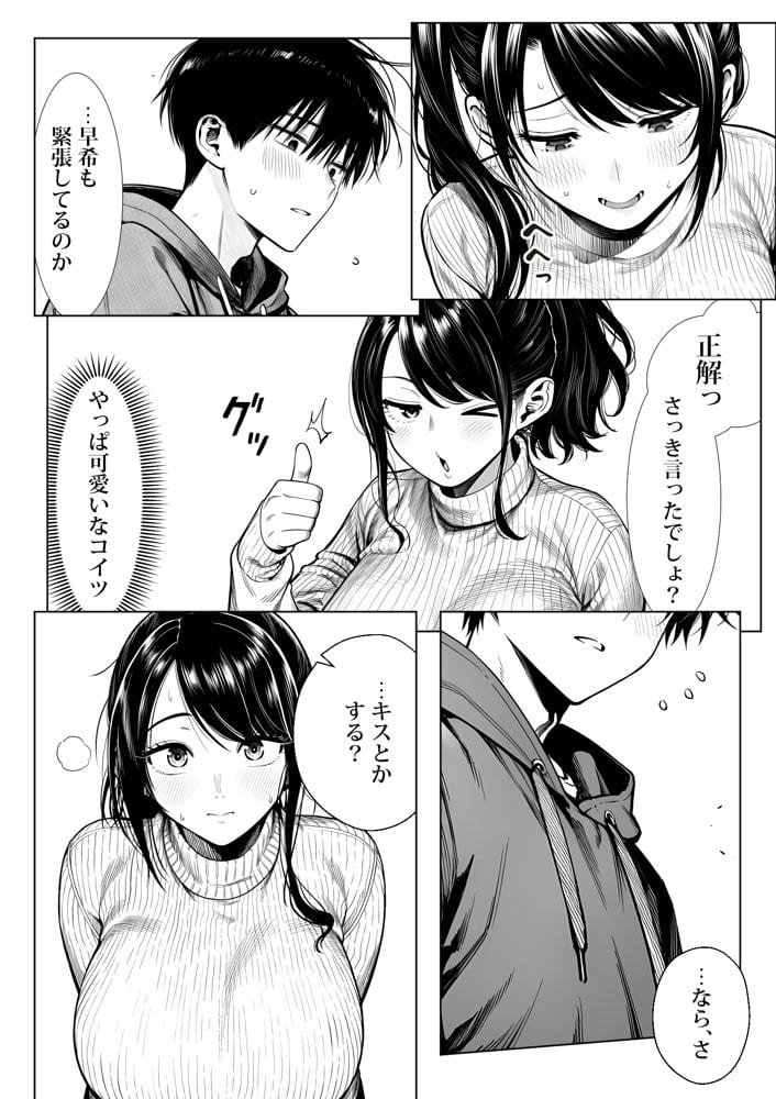 むっちり成長した幼馴染みと友達セックスする話 hitomiエロ漫画raw(同人誌)無料サンプル画像023