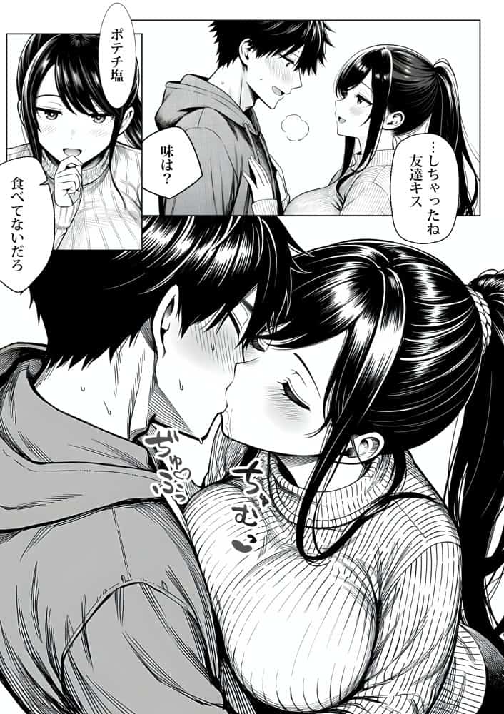 むっちり成長した幼馴染みと友達セックスする話 hitomiエロ漫画raw(同人誌)無料サンプル画像026