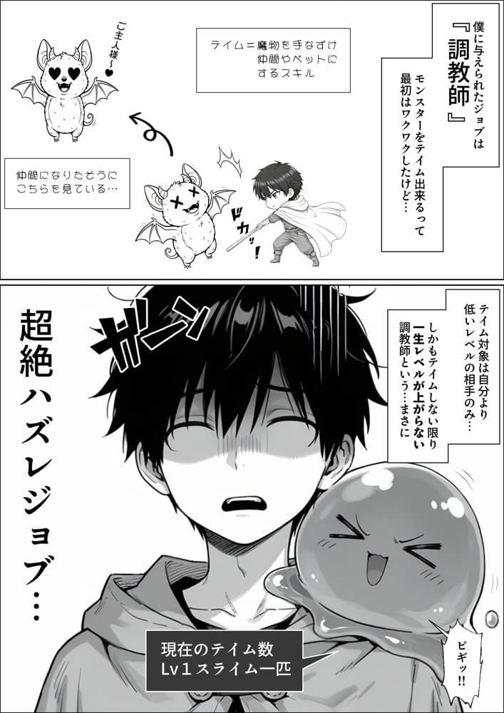 異世界でハズレジョブ『調教師』を与えられた僕は、女王と呼ばれた高慢高飛車お嬢様を可愛い雌豚ペットに完堕ちさせる。