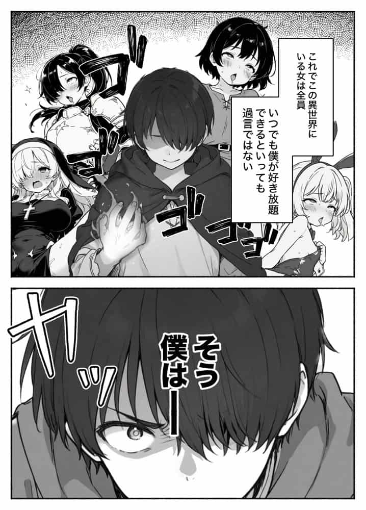 異世界で最弱スキルしかもらえなかった俺、SSSレアカードを手に入れたのでセックス王を目指すことにする。2 hitomiエロ漫画raw(同人誌)無料サンプル画像003