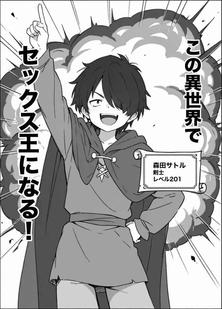 異世界で最弱スキルしかもらえなかった俺、SSSレアカードを手に入れたのでセックス王を目指すことにする。2 hitomiエロ漫画raw(同人誌)無料サンプル画像004