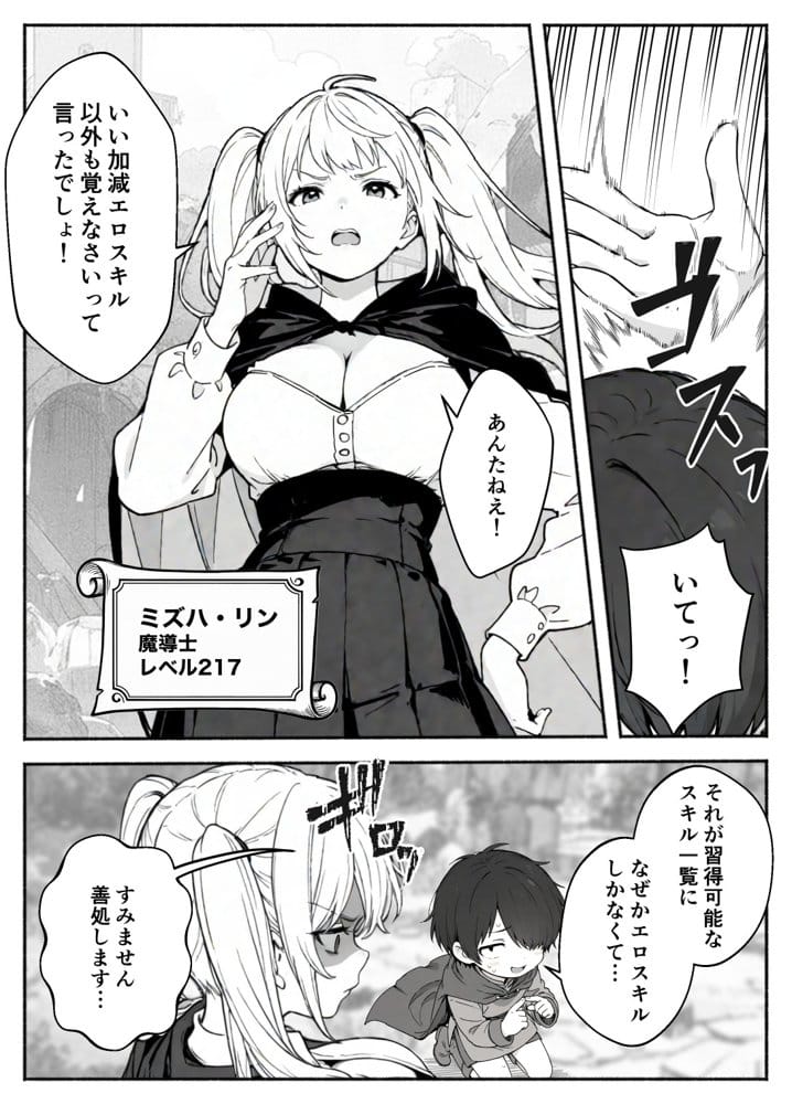 異世界で最弱スキルしかもらえなかった俺、SSSレアカードを手に入れたのでセックス王を目指すことにする。2 hitomiエロ漫画raw(同人誌)無料サンプル画像008