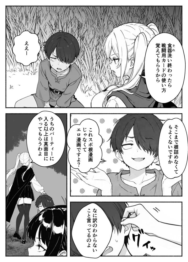 異世界で最弱スキルしかもらえなかった俺、SSSレアカードを手に入れたのでセックス王を目指すことにする。2 hitomiエロ漫画raw(同人誌)無料サンプル画像013