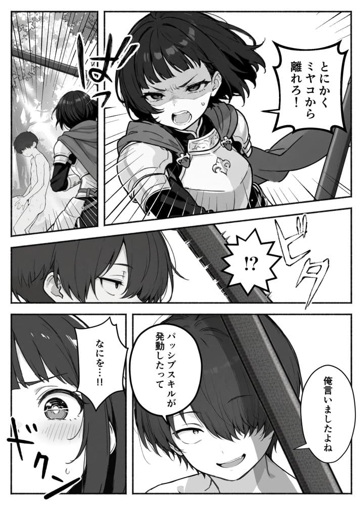 異世界で最弱スキルしかもらえなかった俺、SSSレアカードを手に入れたのでセックス王を目指すことにする。2 hitomiエロ漫画raw(同人誌)無料サンプル画像038