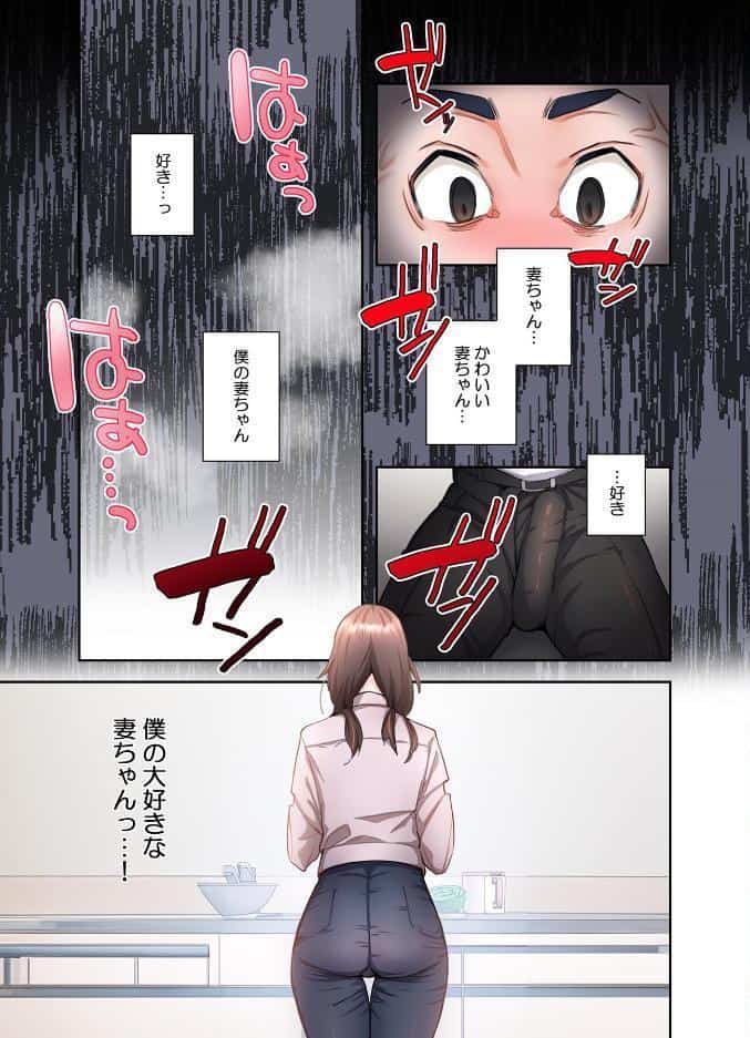 【単独さん募集】僕の妻を抱いてくれませんか?【フルカラー】【単行本版】(1) hitomiエロ漫画raw(同人誌)無料サンプル画像023