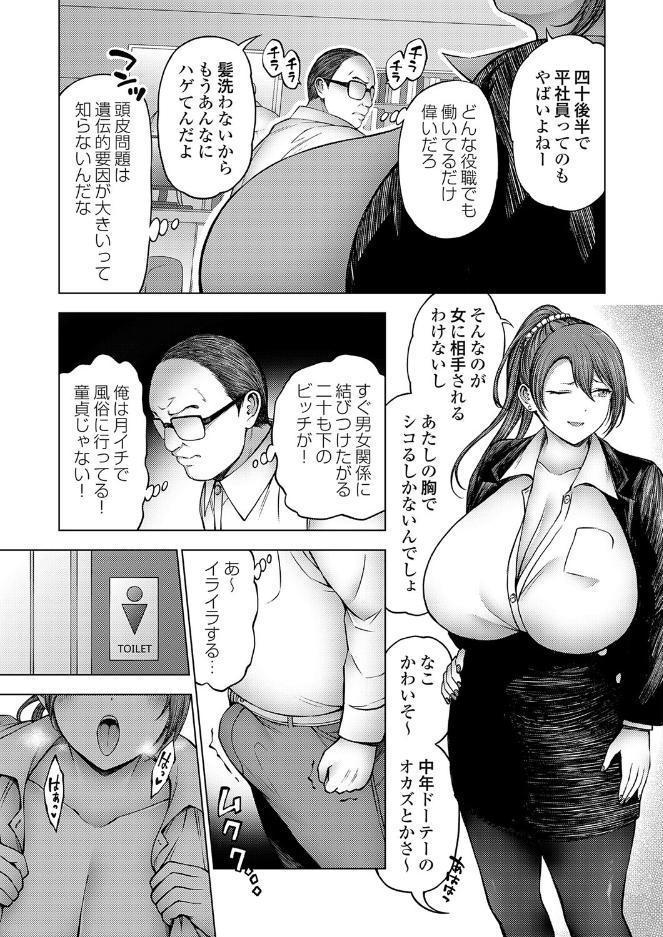 全否定爆乳ギャルOLは激臭全肯定 hitomiエロ漫画raw(同人誌)無料サンプル画像003