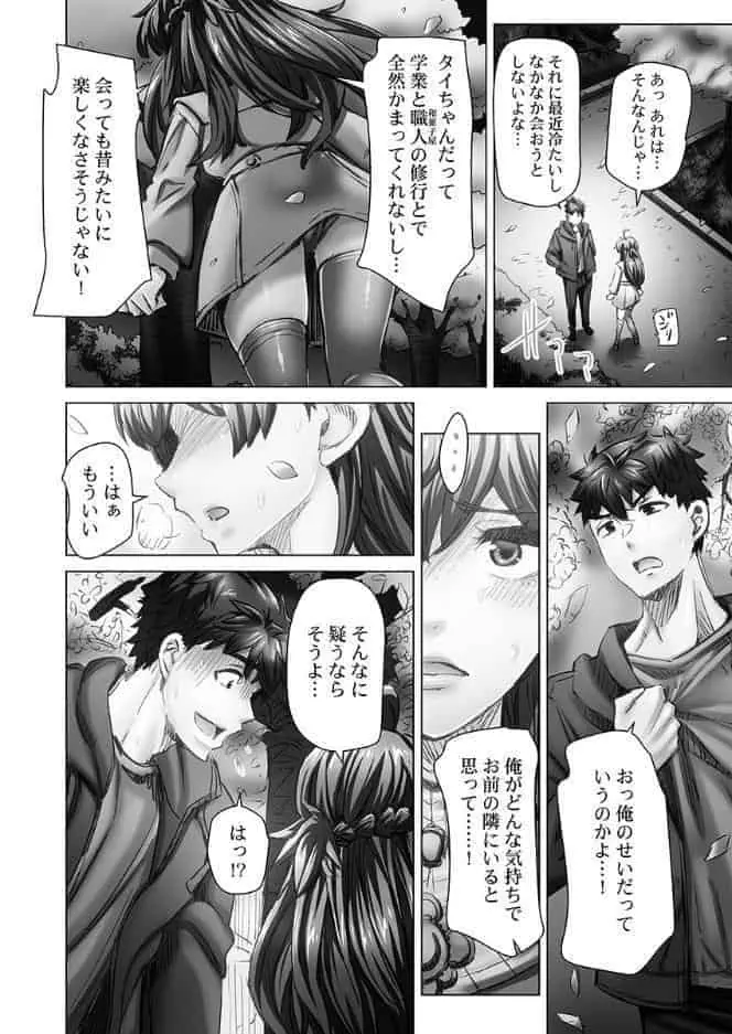 デキちゃうまで婚【FANZA限定】6【デジタル特装版】 hitomiエロ漫画raw(同人誌)無料サンプル画像008