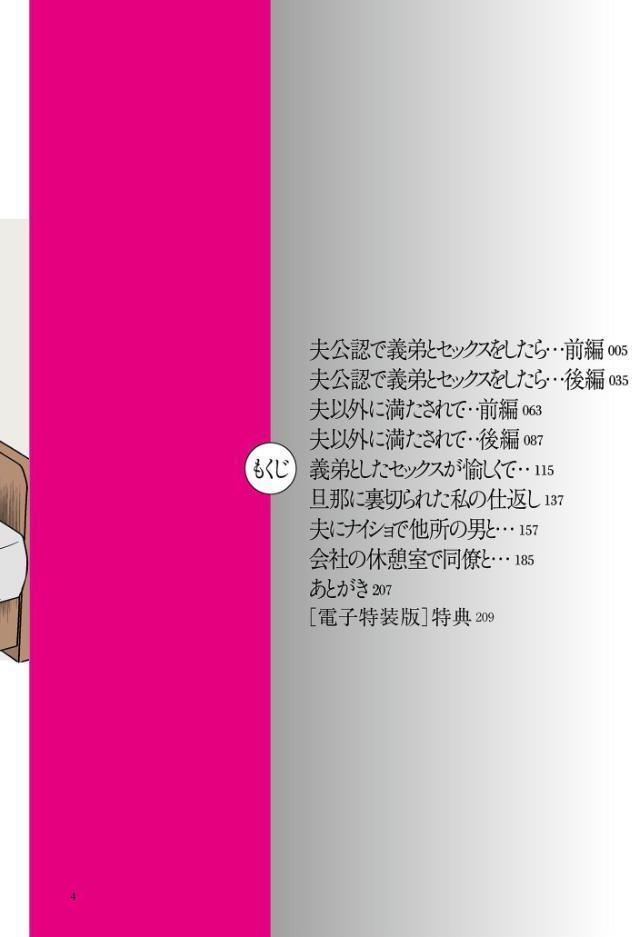夫のせい妻のせい【電子特装版】
