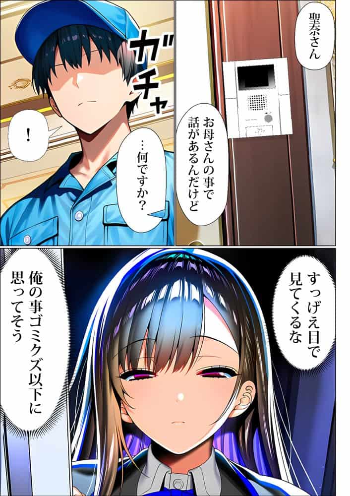 超高級マンション清掃員の俺、仕事ついでにハイスペ美人居住者たちの愚痴を聞いていたら完全合意の中出しハーレム生活を送ってしまう2 hitomiエロ漫画raw(同人誌)無料サンプル画像014