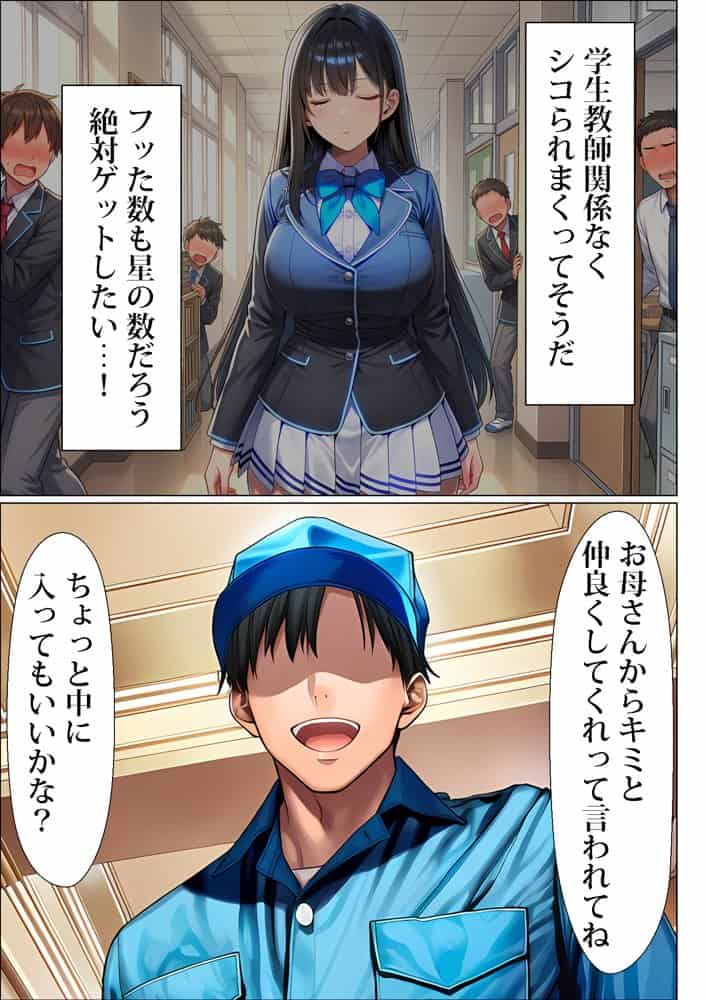 超高級マンション清掃員の俺、仕事ついでにハイスペ美人居住者たちの愚痴を聞いていたら完全合意の中出しハーレム生活を送ってしまう2 hitomiエロ漫画raw(同人誌)無料サンプル画像016