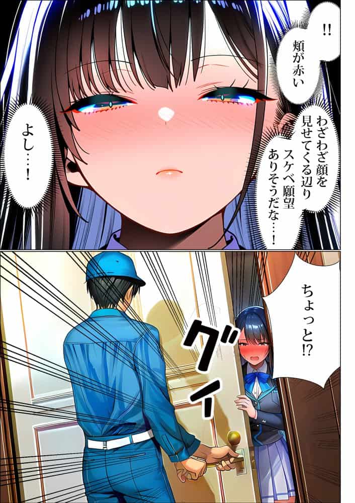 超高級マンション清掃員の俺、仕事ついでにハイスペ美人居住者たちの愚痴を聞いていたら完全合意の中出しハーレム生活を送ってしまう2 hitomiエロ漫画raw(同人誌)無料サンプル画像018