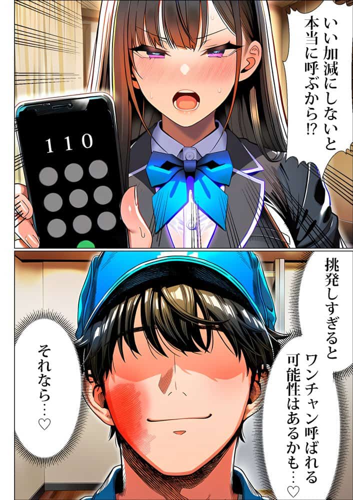 超高級マンション清掃員の俺、仕事ついでにハイスペ美人居住者たちの愚痴を聞いていたら完全合意の中出しハーレム生活を送ってしまう2 hitomiエロ漫画raw(同人誌)無料サンプル画像025