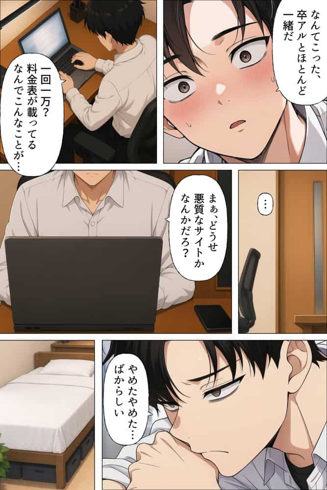 【漫画】指名は卒アルの中で  卒業アルバムに載っている元同級生しか在籍していないデリヘル店