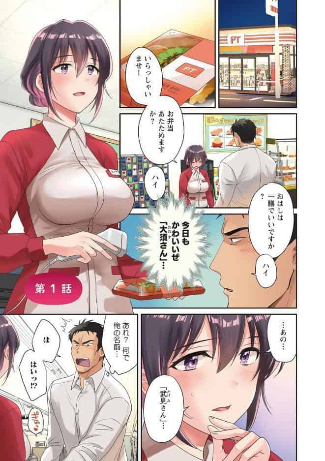 コンビニバイトのむちむち女子がどう見ても俺に発情している。