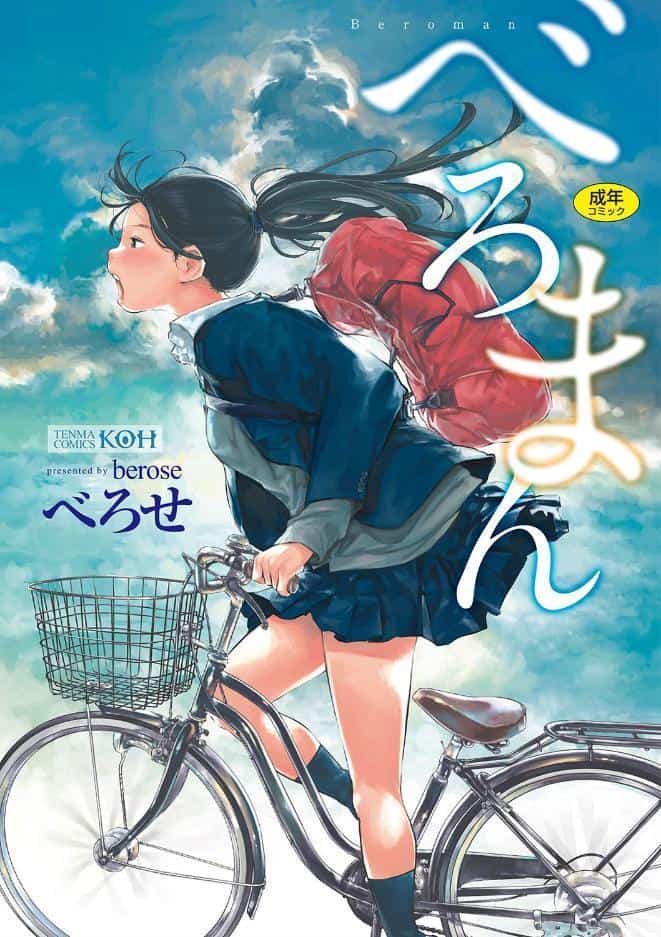 べろまん【FANZA限定特典付き】 hitomiエロ漫画raw(同人誌)無料サンプル画像001