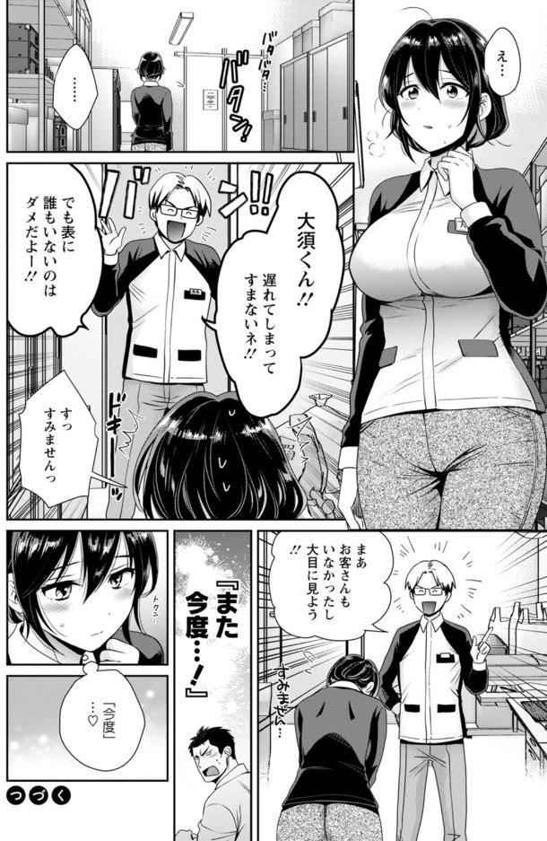 コンビニバイトのむちむち女子がどう見ても俺に発情している。