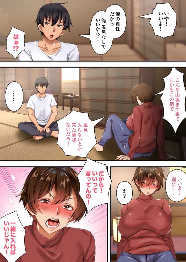爆乳ネッ友を男だと勘違いした俺 混浴で発情しハメ倒した一泊二日 hitomiエロ漫画raw(同人誌)無料サンプル画像009