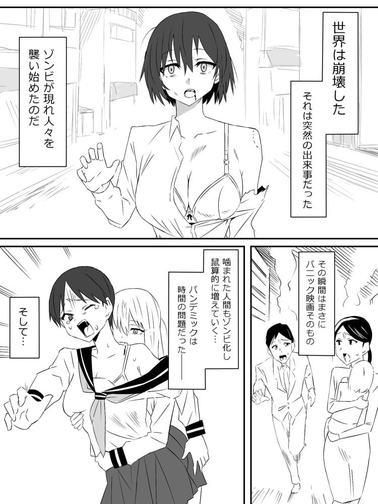 ゾンビハーレムライフ‐総集編I- hitomiエロ漫画raw(同人誌)無料サンプル画像001