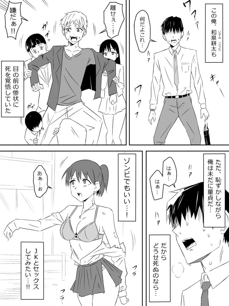 ゾンビハーレムライフ‐総集編I- hitomiエロ漫画raw(同人誌)無料サンプル画像002