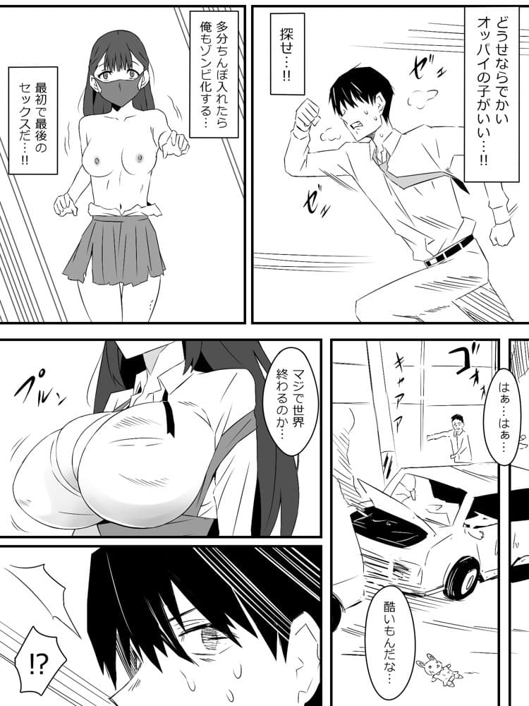 ゾンビハーレムライフ‐総集編I- hitomiエロ漫画raw(同人誌)無料サンプル画像003