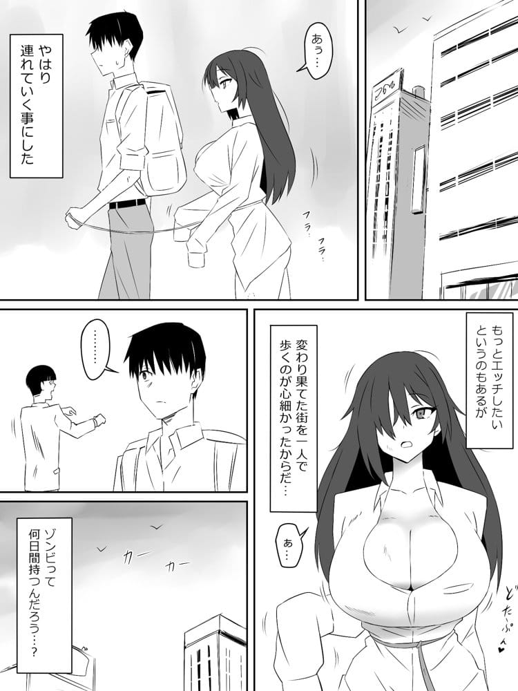 ゾンビハーレムライフ‐総集編I- hitomiエロ漫画raw(同人誌)無料サンプル画像014