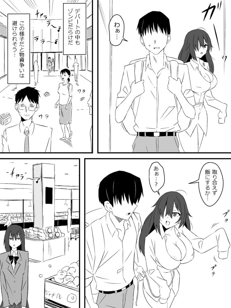 ゾンビハーレムライフ‐総集編I- hitomiエロ漫画raw(同人誌)無料サンプル画像015