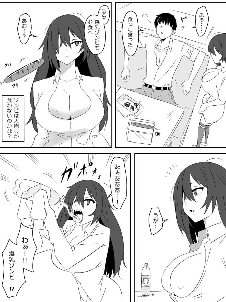 ゾンビハーレムライフ‐総集編I- hitomiエロ漫画raw(同人誌)無料サンプル画像017