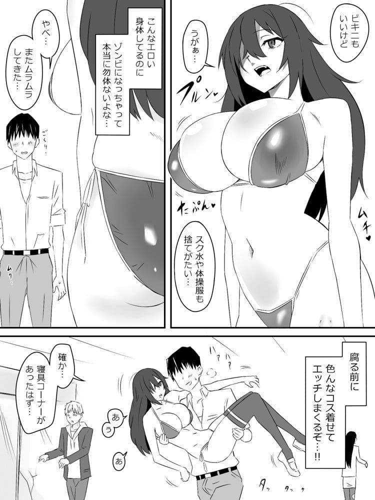 ゾンビハーレムライフ‐総集編I- hitomiエロ漫画raw(同人誌)無料サンプル画像019