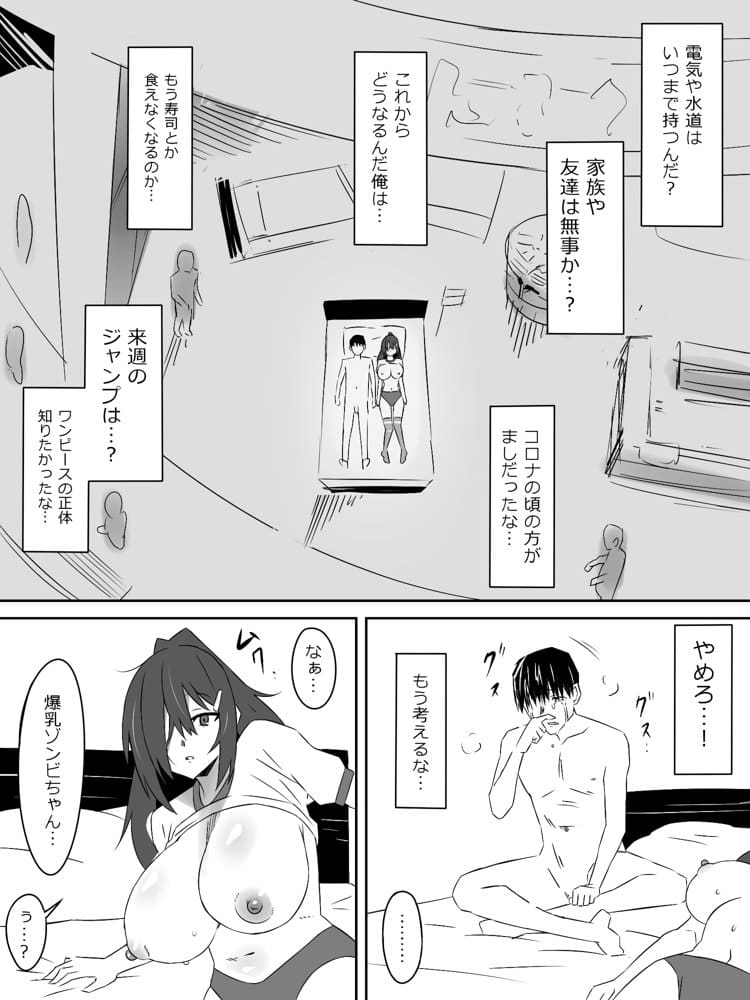 ゾンビハーレムライフ‐総集編I- hitomiエロ漫画raw(同人誌)無料サンプル画像025