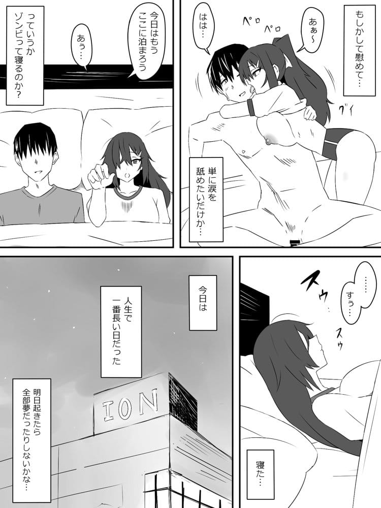 ゾンビハーレムライフ‐総集編I- hitomiエロ漫画raw(同人誌)無料サンプル画像027