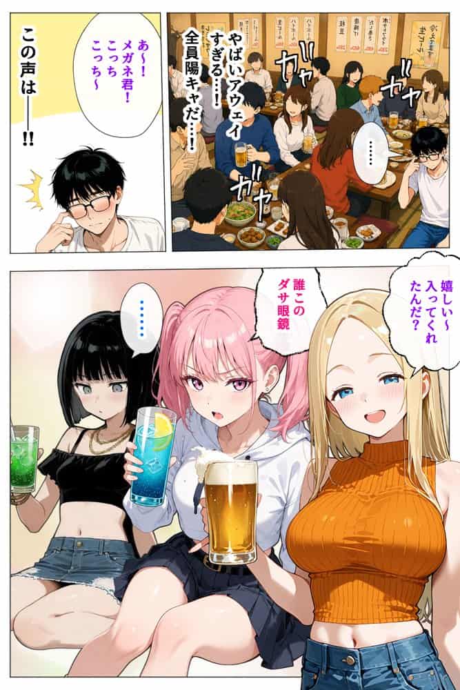 ヤリマンギャル3人組と王様ゲーム!? 陰キャの僕がお持ち帰りされて朝まで連続中出し搾り取られた話 hitomiエロ漫画raw(同人誌)無料サンプル画像005