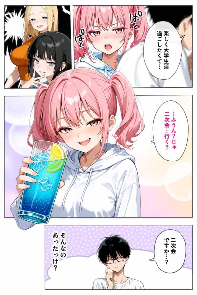 ヤリマンギャル3人組と王様ゲーム!? 陰キャの僕がお持ち帰りされて朝まで連続中出し搾り取られた話 hitomiエロ漫画raw(同人誌)無料サンプル画像009