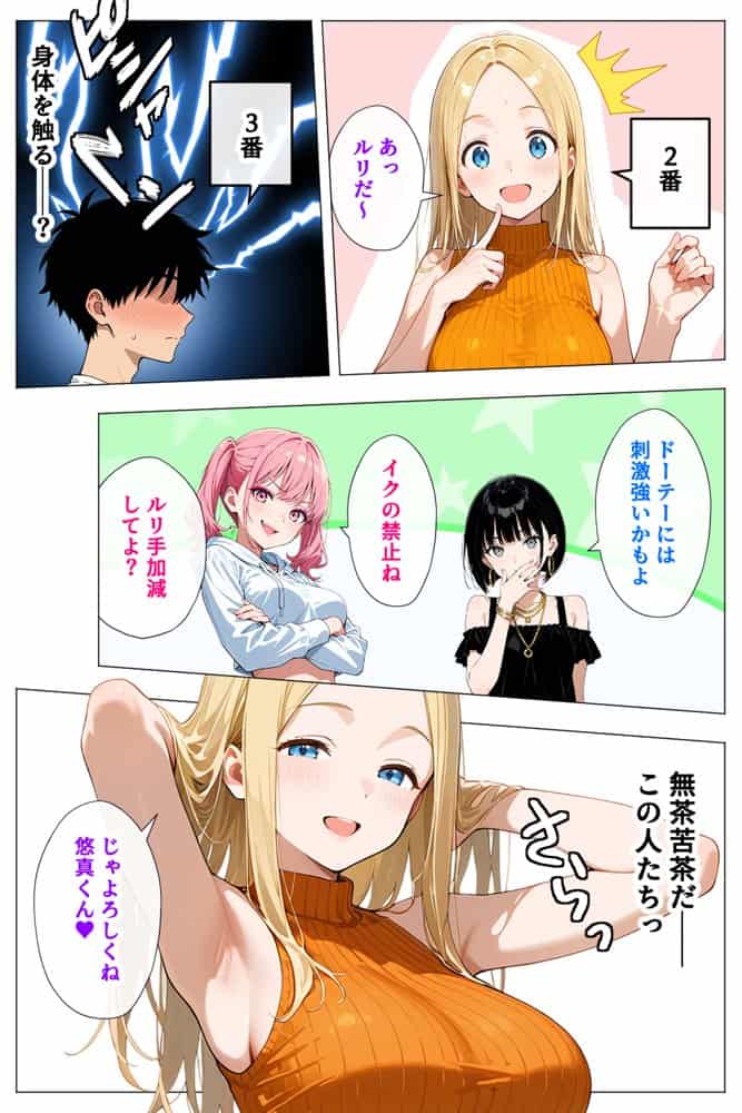 ヤリマンギャル3人組と王様ゲーム!? 陰キャの僕がお持ち帰りされて朝まで連続中出し搾り取られた話 hitomiエロ漫画raw(同人誌)無料サンプル画像022