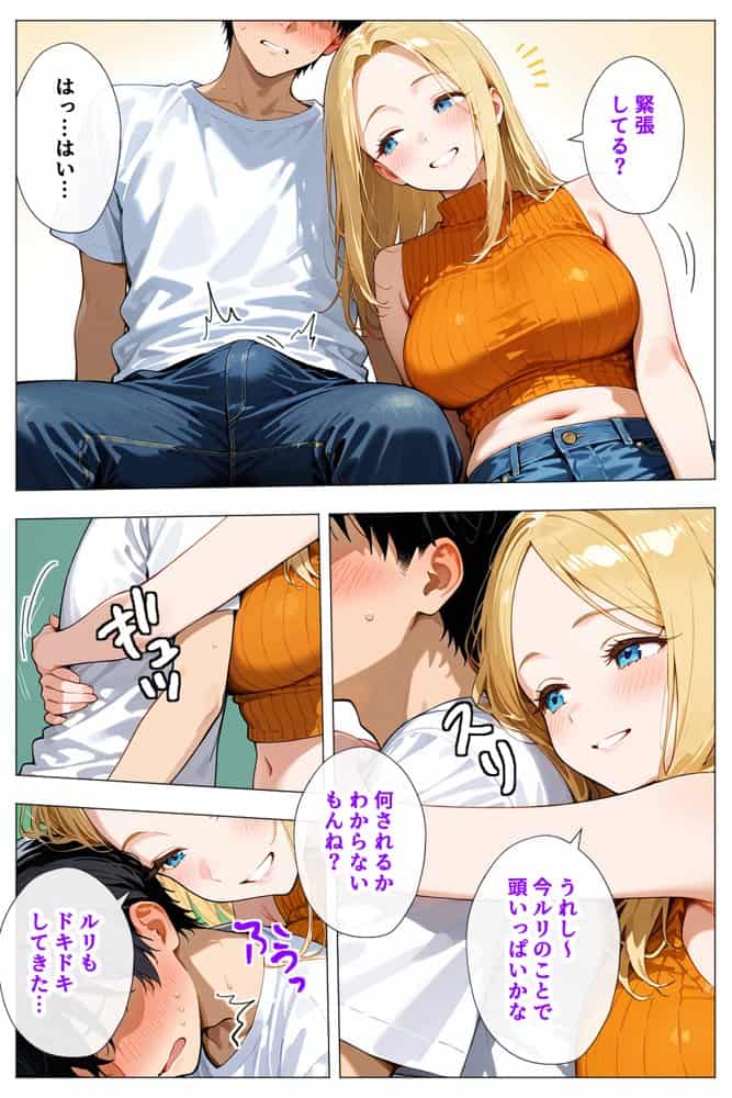 ヤリマンギャル3人組と王様ゲーム!? 陰キャの僕がお持ち帰りされて朝まで連続中出し搾り取られた話 hitomiエロ漫画raw(同人誌)無料サンプル画像023