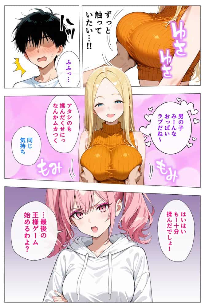 ヤリマンギャル3人組と王様ゲーム!? 陰キャの僕がお持ち帰りされて朝まで連続中出し搾り取られた話 hitomiエロ漫画raw(同人誌)無料サンプル画像031