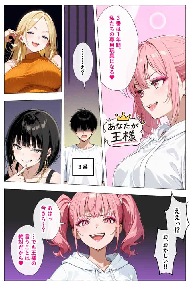 ヤリマンギャル3人組と王様ゲーム!? 陰キャの僕がお持ち帰りされて朝まで連続中出し搾り取られた話 hitomiエロ漫画raw(同人誌)無料サンプル画像032