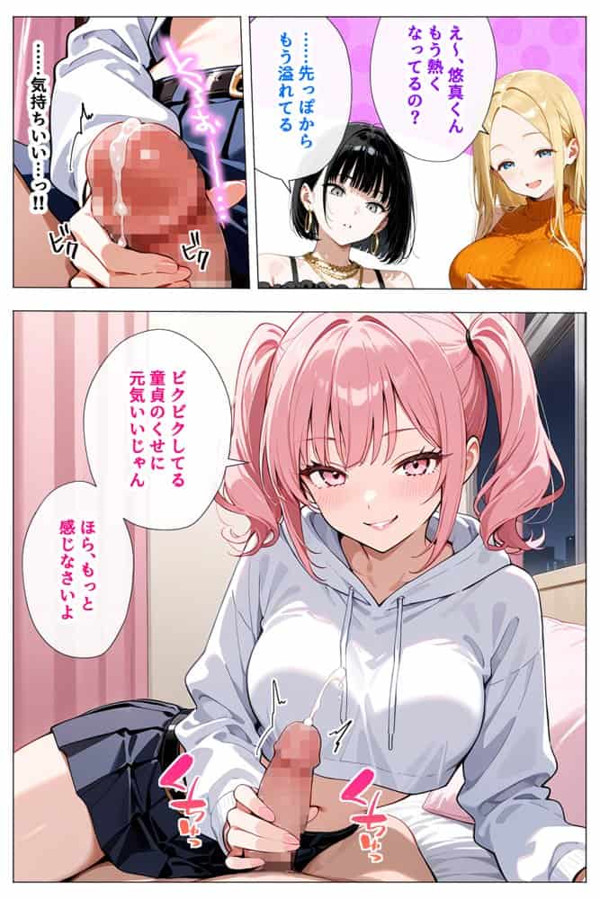 ヤリマンギャル3人組と王様ゲーム!? 陰キャの僕がお持ち帰りされて朝まで連続中出し搾り取られた話 hitomiエロ漫画raw(同人誌)無料サンプル画像034