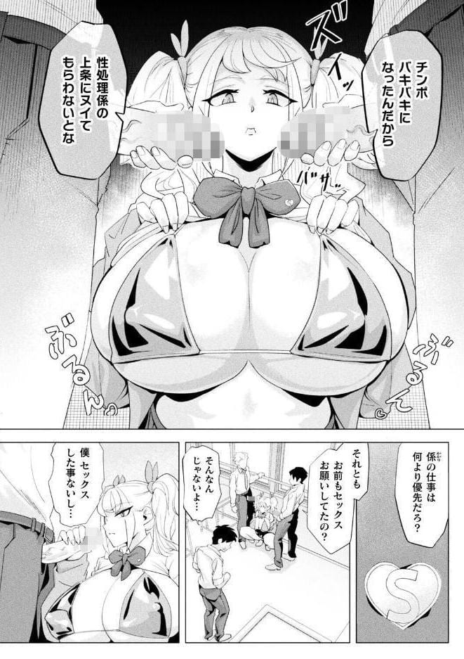 雄力底上げ！性処理係【単話】