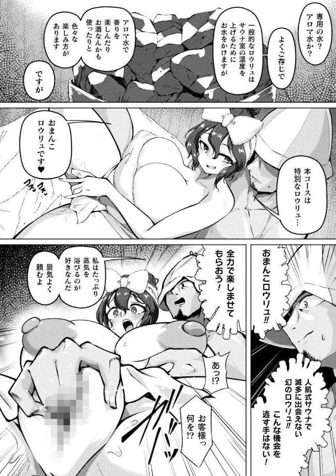 セックスサウナでととのいましょう【単話】