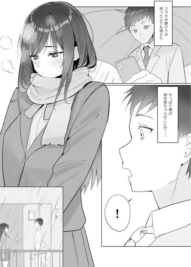 雨のち恋のちSEX〜捨てられた女子を拾ったら懐かれました〜【単話】(3)モザイク版 hitomiエロ漫画raw(同人誌)無料サンプル画像003
