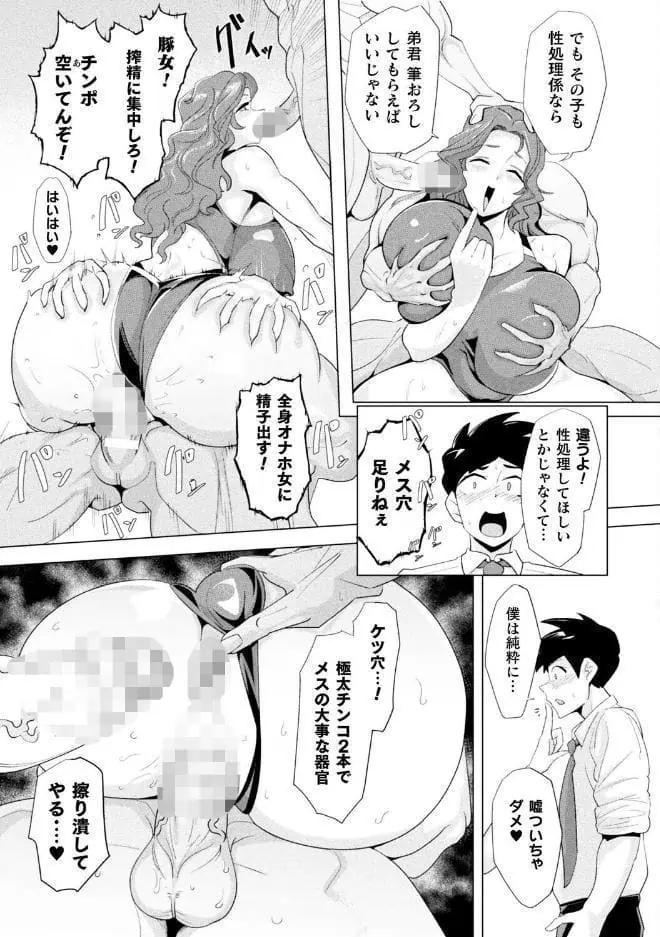 雄力底上げ！性処理係【単話】